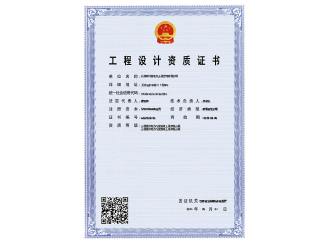设计资质