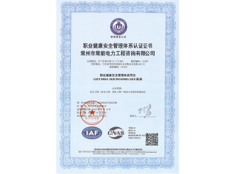 职业健康安全管理体系认证证书