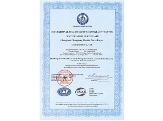 职业健康安全管理体系认证证书 英文